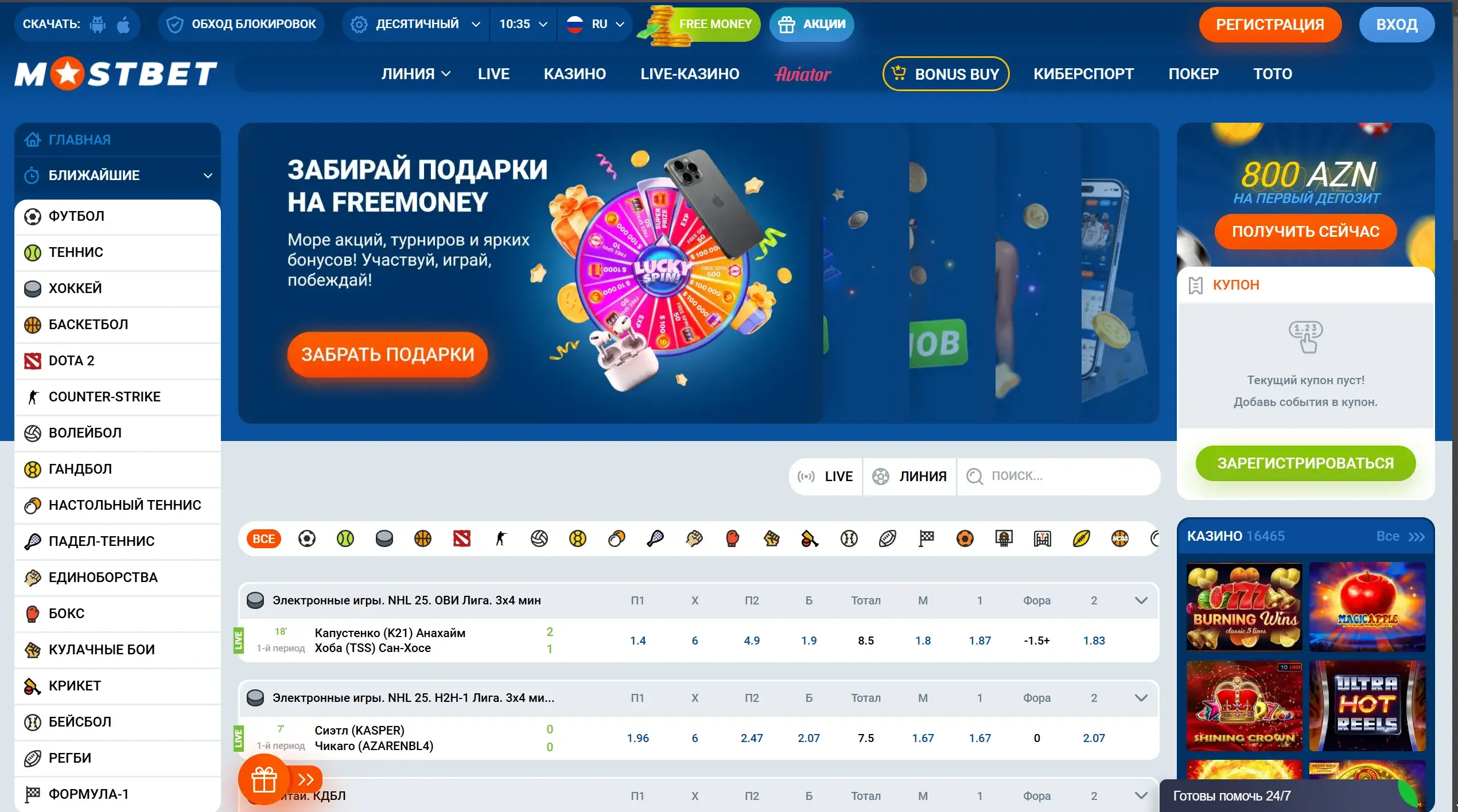 Mostbet Киргизия - Вход в аккаунт: login to mostbet без